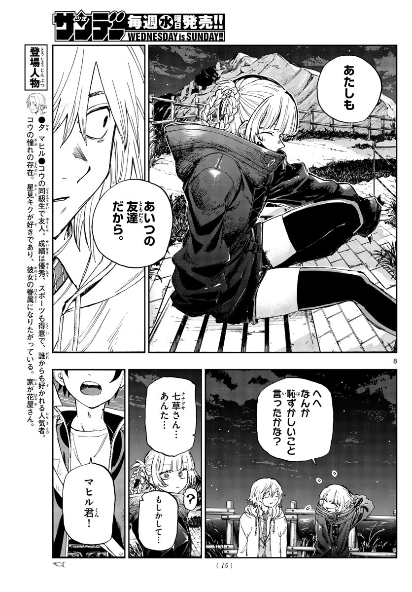 Weekly Shōnen Sunday - 週刊少年サンデー - Chapter 2023-12 - Page 14