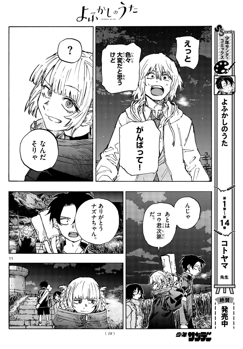 Weekly Shōnen Sunday - 週刊少年サンデー - Chapter 2023-12 - Page 17