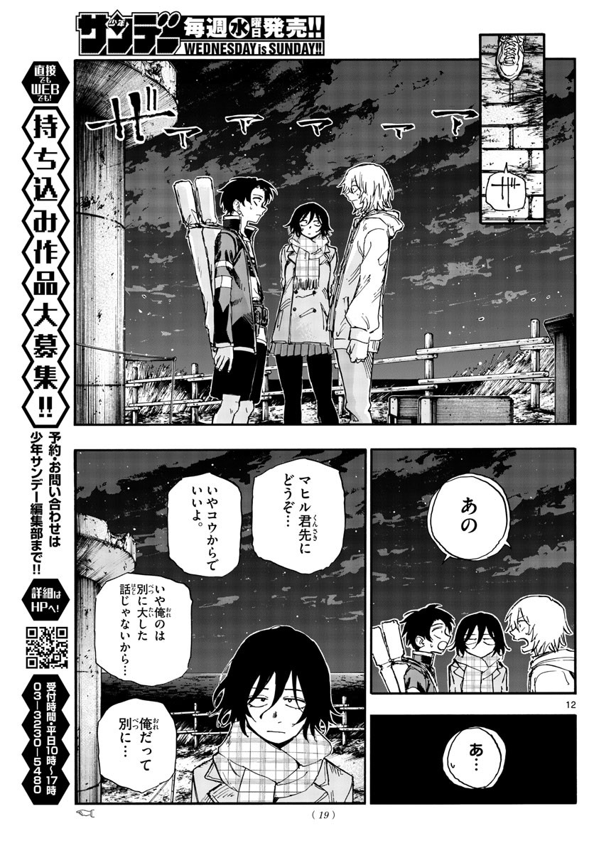 Weekly Shōnen Sunday - 週刊少年サンデー - Chapter 2023-12 - Page 18