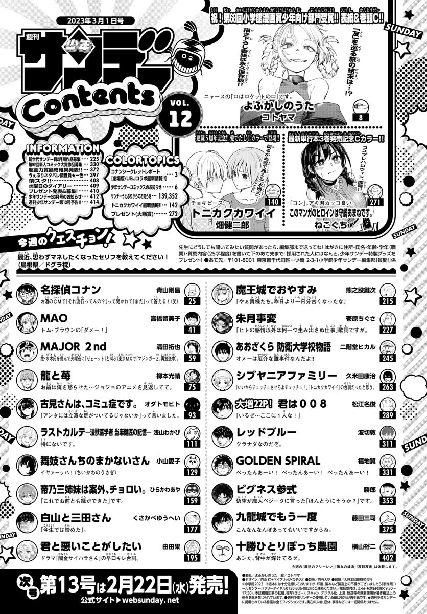 Weekly Shōnen Sunday - 週刊少年サンデー - Chapter 2023-12 - Page 2