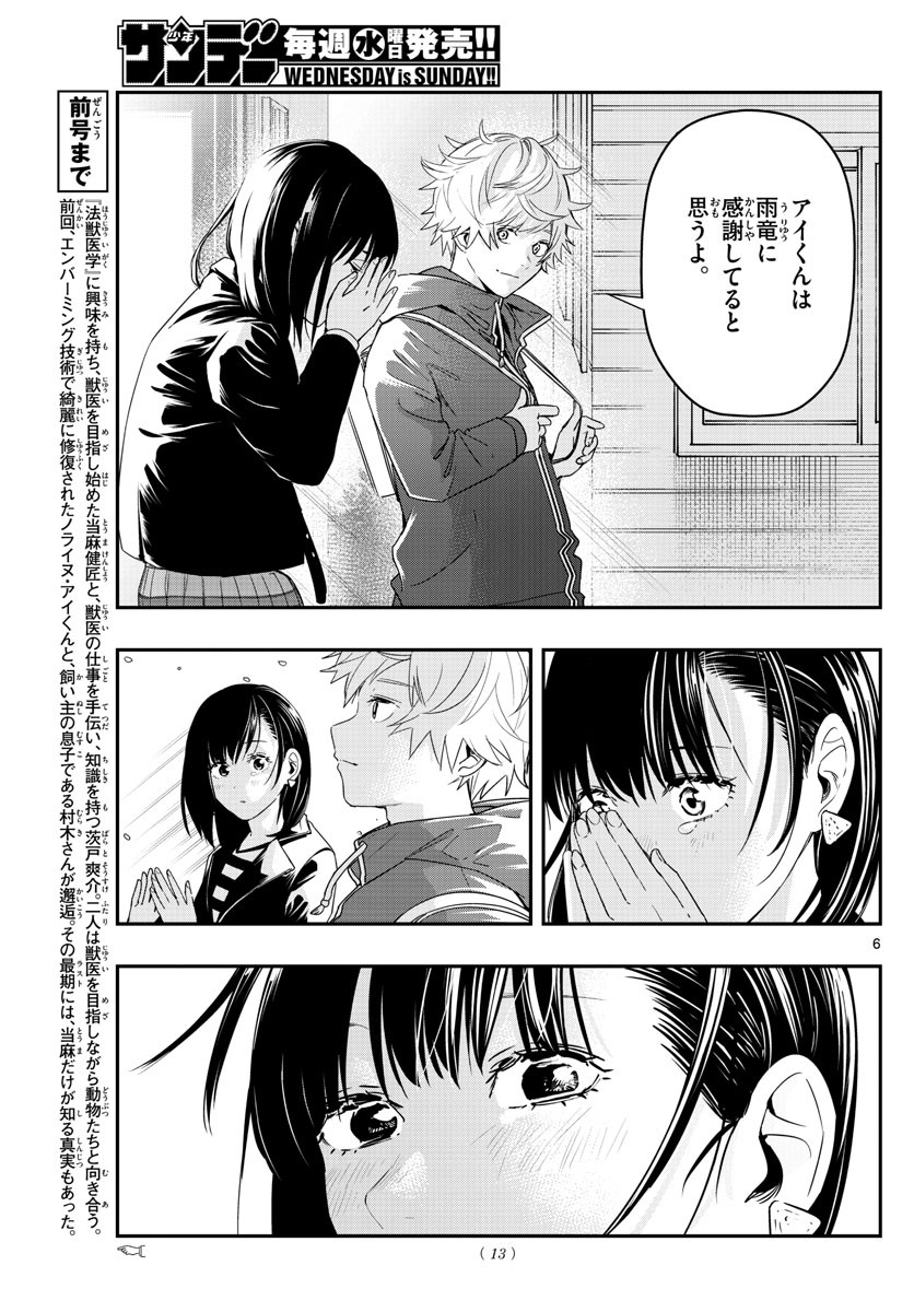 Weekly Shōnen Sunday - 週刊少年サンデー - Chapter 2023-13 - Page 12