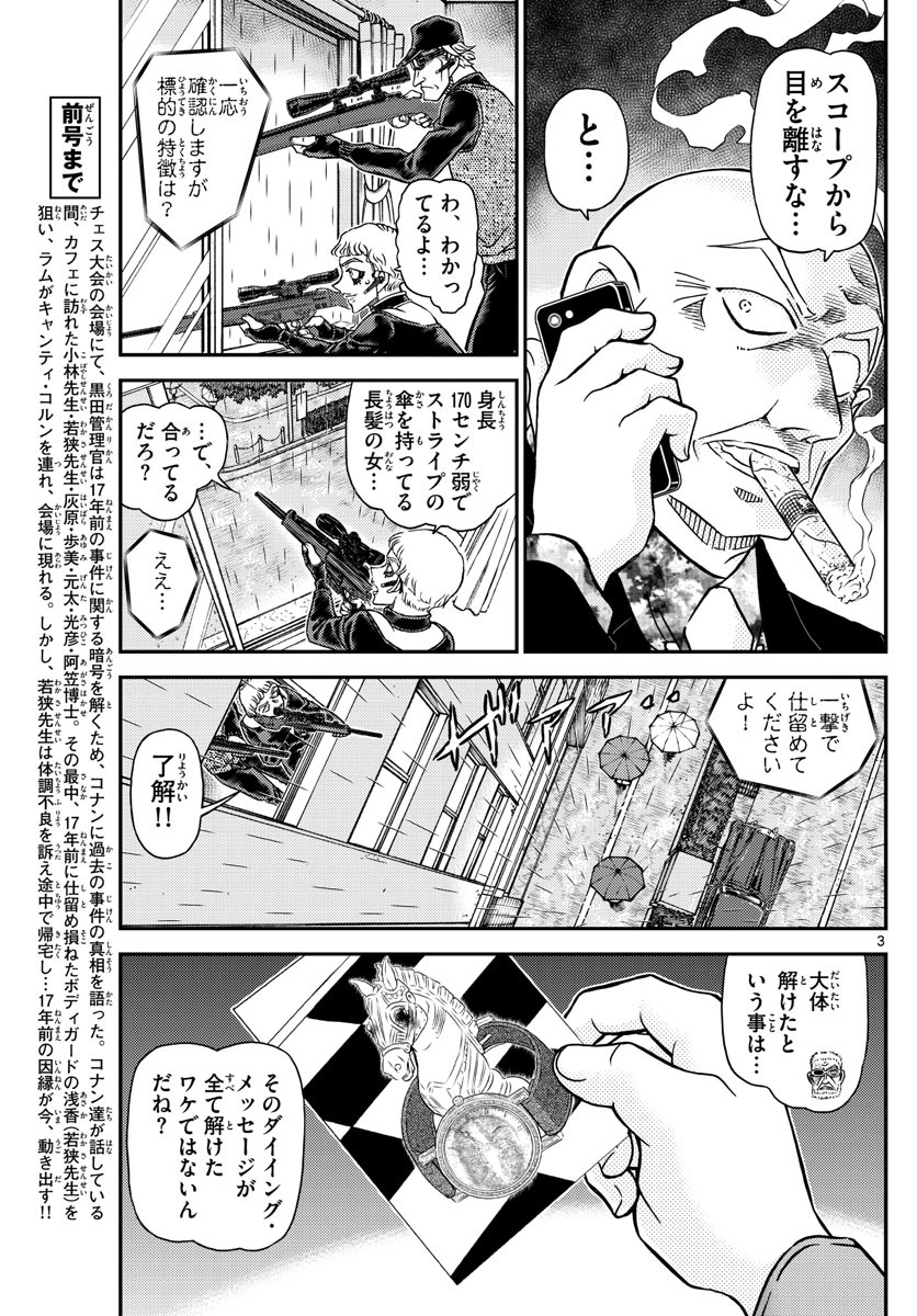Weekly Shōnen Sunday - 週刊少年サンデー - Chapter 2023-13 - Page 28