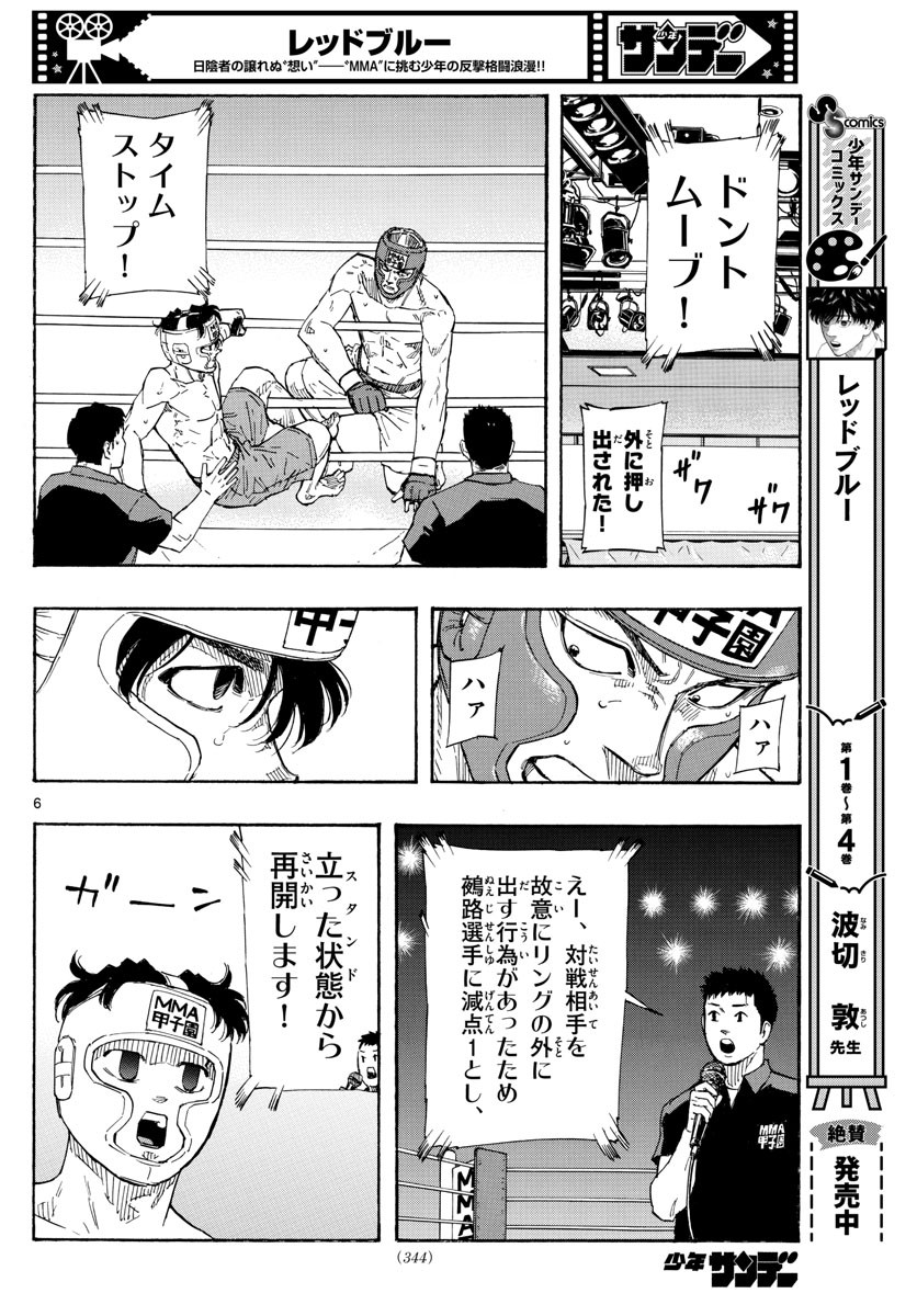 Weekly Shōnen Sunday - 週刊少年サンデー - Chapter 2023-13 - Page 341