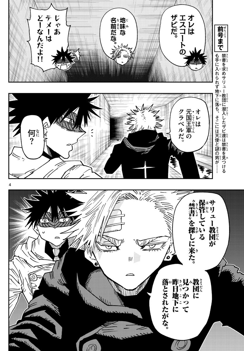 Weekly Shōnen Sunday - 週刊少年サンデー - Chapter 2023-13 - Page 357