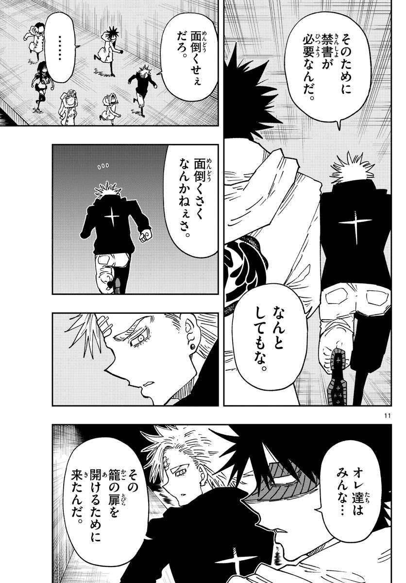 Weekly Shōnen Sunday - 週刊少年サンデー - Chapter 2023-13 - Page 364