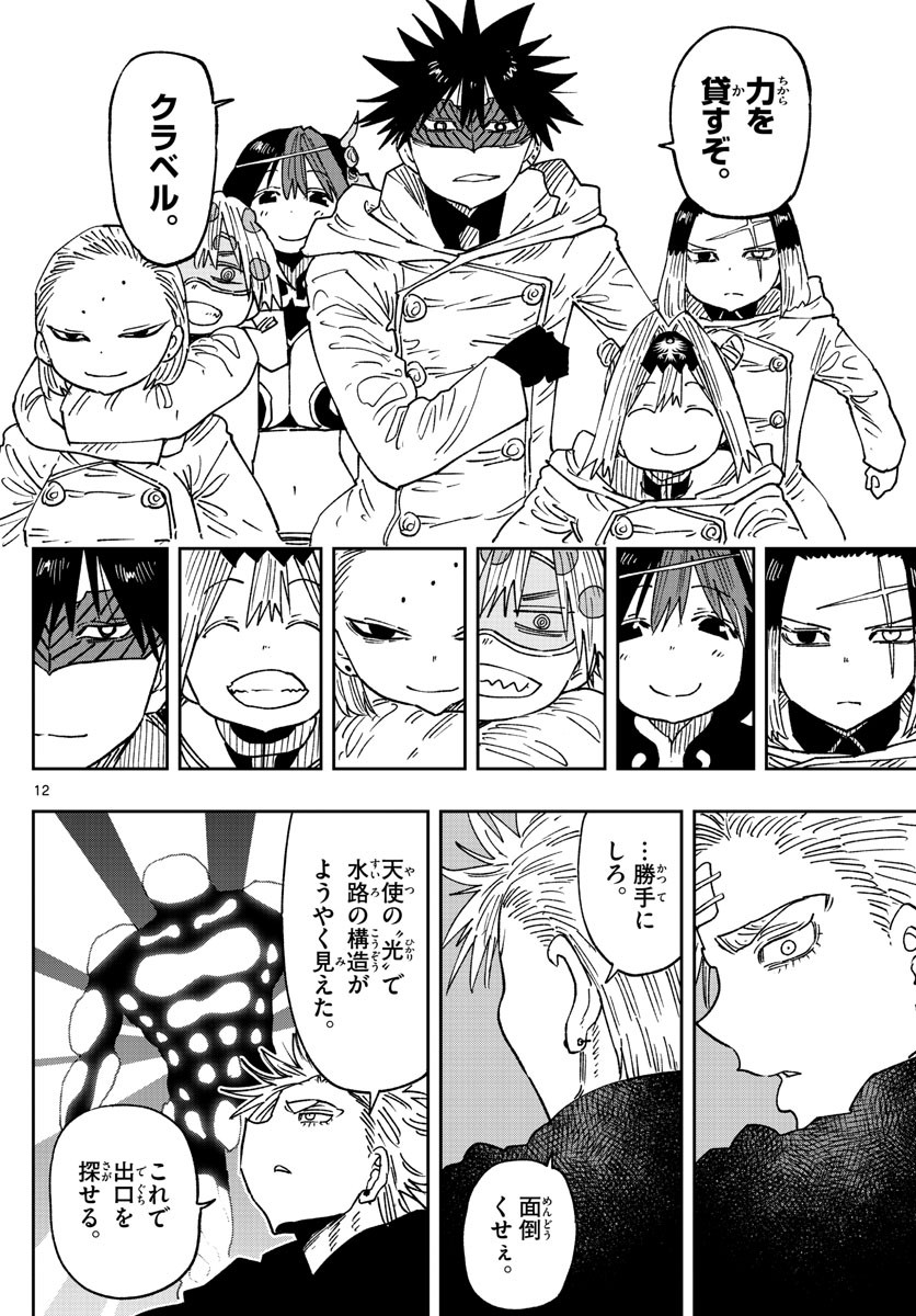 Weekly Shōnen Sunday - 週刊少年サンデー - Chapter 2023-13 - Page 365