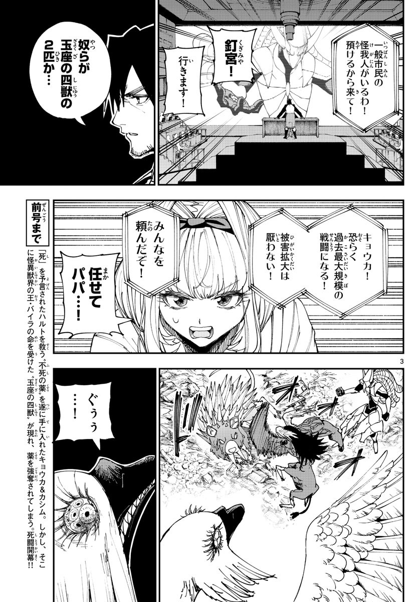 Weekly Shōnen Sunday - 週刊少年サンデー - Chapter 2023-13 - Page 378