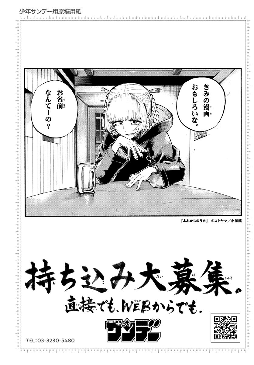 Weekly Shōnen Sunday - 週刊少年サンデー - Chapter 2023-13 - Page 394