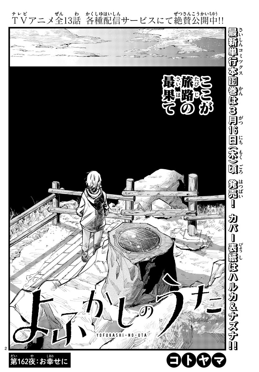 Weekly Shōnen Sunday - 週刊少年サンデー - Chapter 2023-14 - Page 34