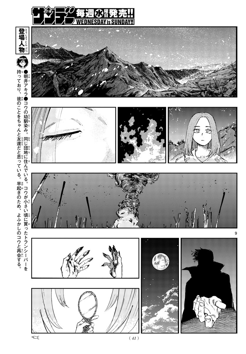 Weekly Shōnen Sunday - 週刊少年サンデー - Chapter 2023-14 - Page 41