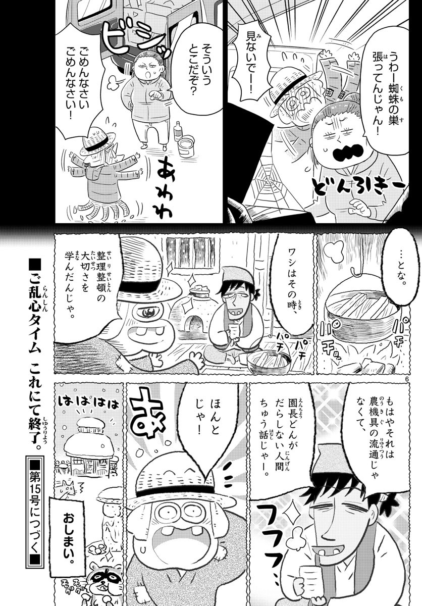 Weekly Shōnen Sunday - 週刊少年サンデー - Chapter 2023-14 - Page 422