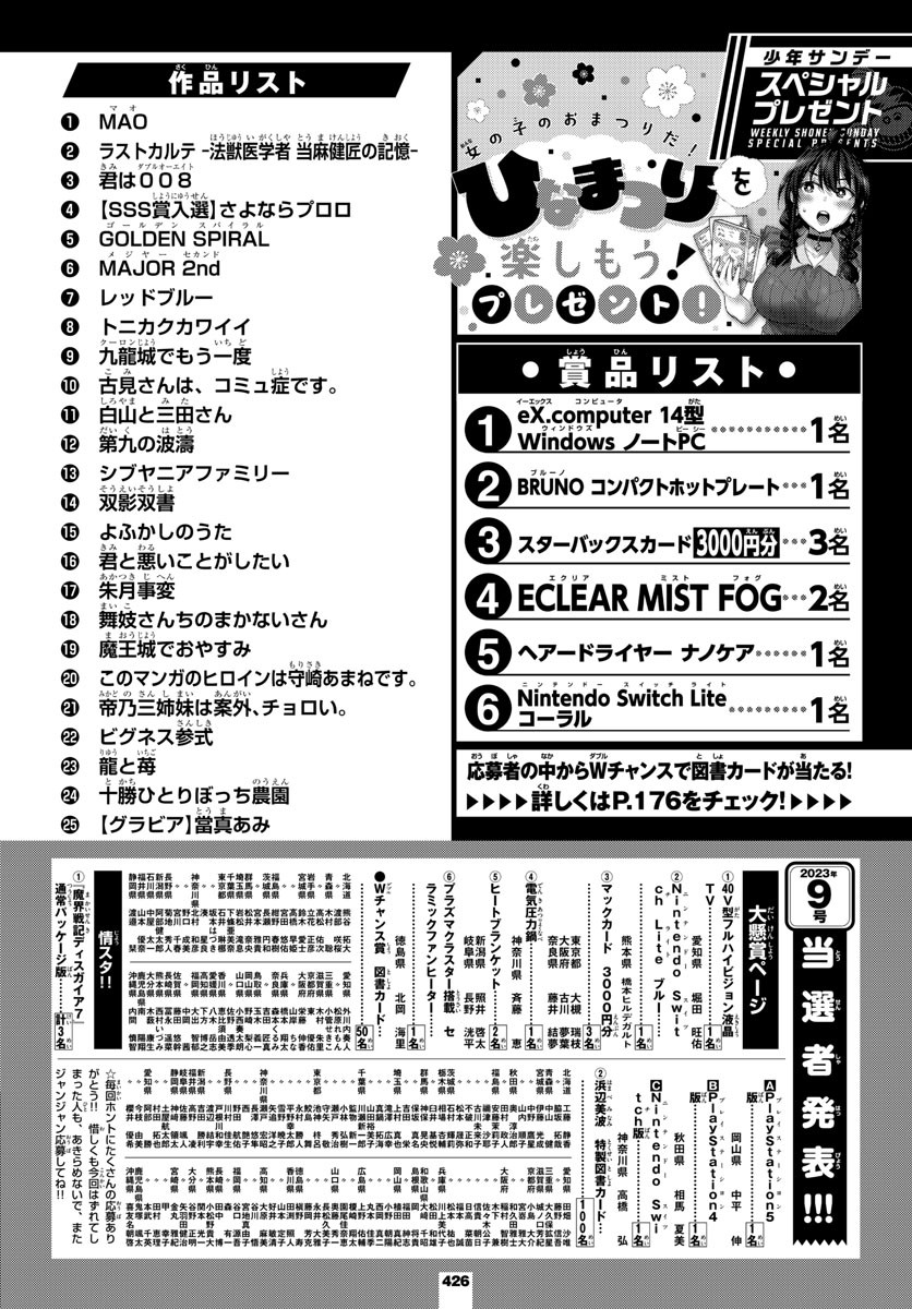 Weekly Shōnen Sunday - 週刊少年サンデー - Chapter 2023-14 - Page 425