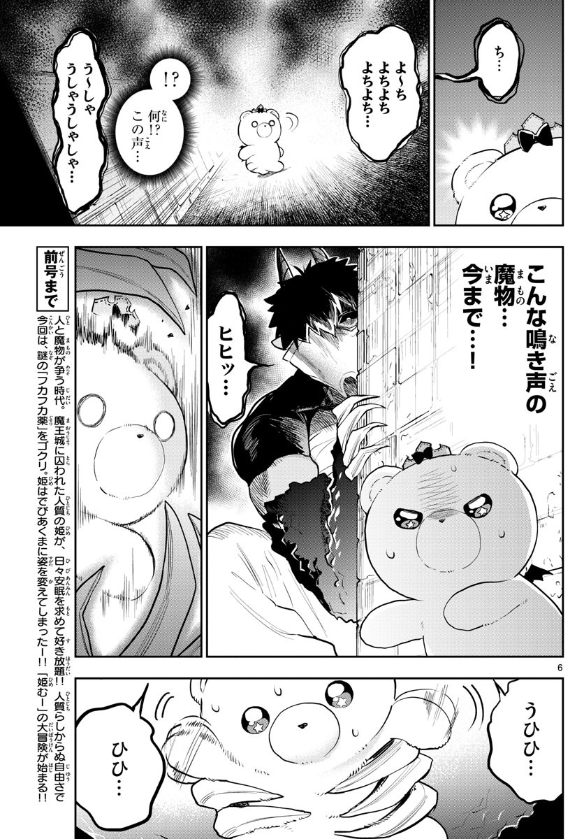 Weekly Shōnen Sunday - 週刊少年サンデー - Chapter 2023-15 - Page 20