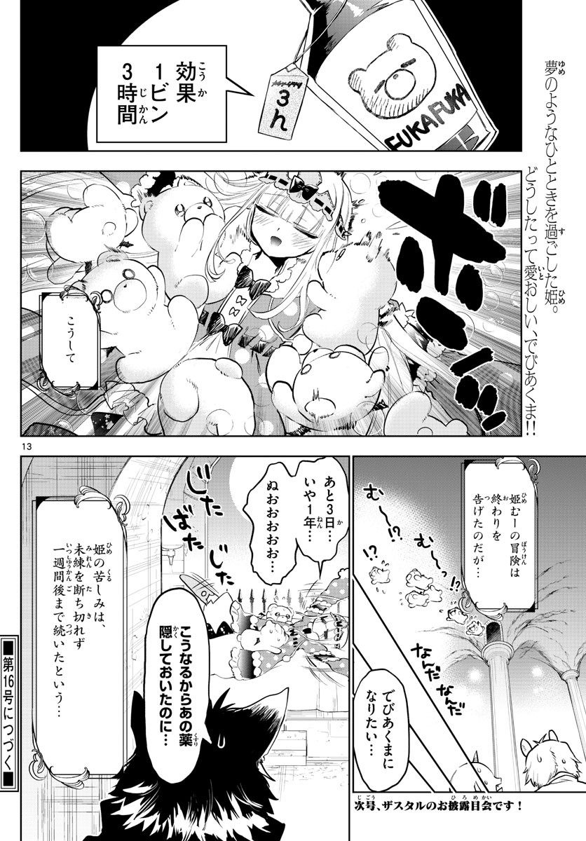 Weekly Shōnen Sunday - 週刊少年サンデー - Chapter 2023-15 - Page 27