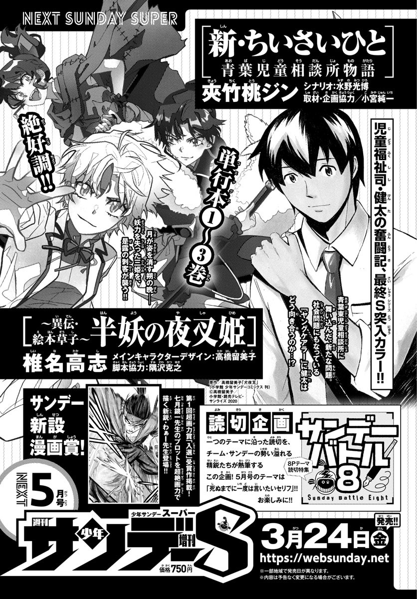 Weekly Shōnen Sunday - 週刊少年サンデー - Chapter 2023-16 - Page 408