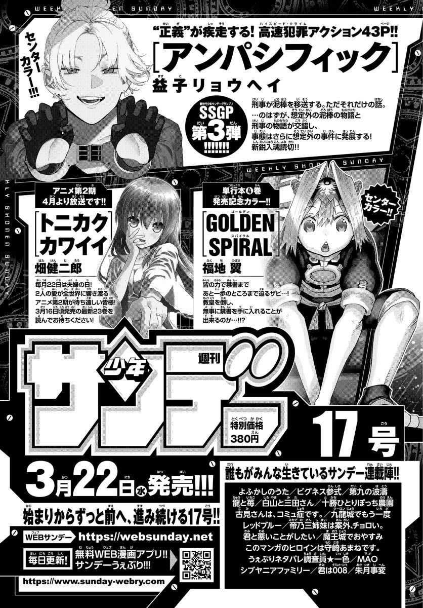 Weekly Shōnen Sunday - 週刊少年サンデー - Chapter 2023-16 - Page 410