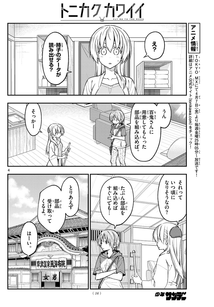 Weekly Shōnen Sunday - 週刊少年サンデー - Chapter 2023-19 - Page 15