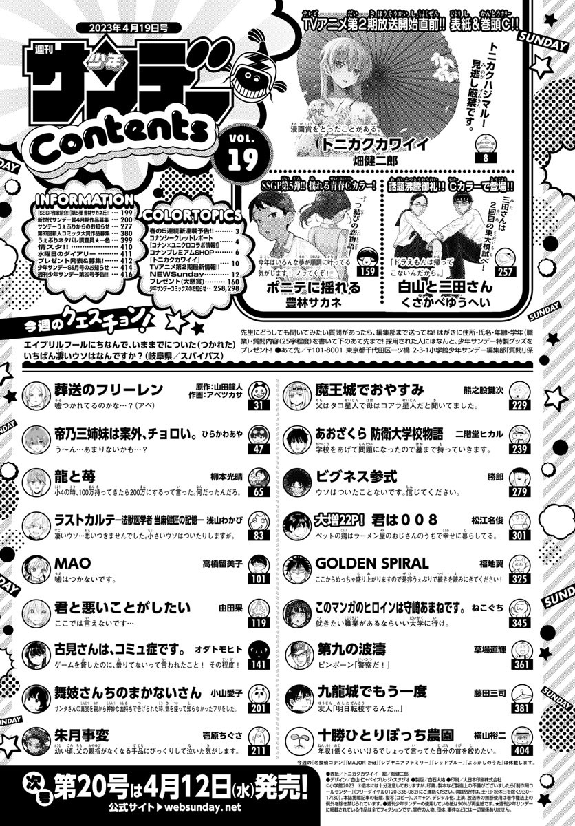 Weekly Shōnen Sunday - 週刊少年サンデー - Chapter 2023-19 - Page 2