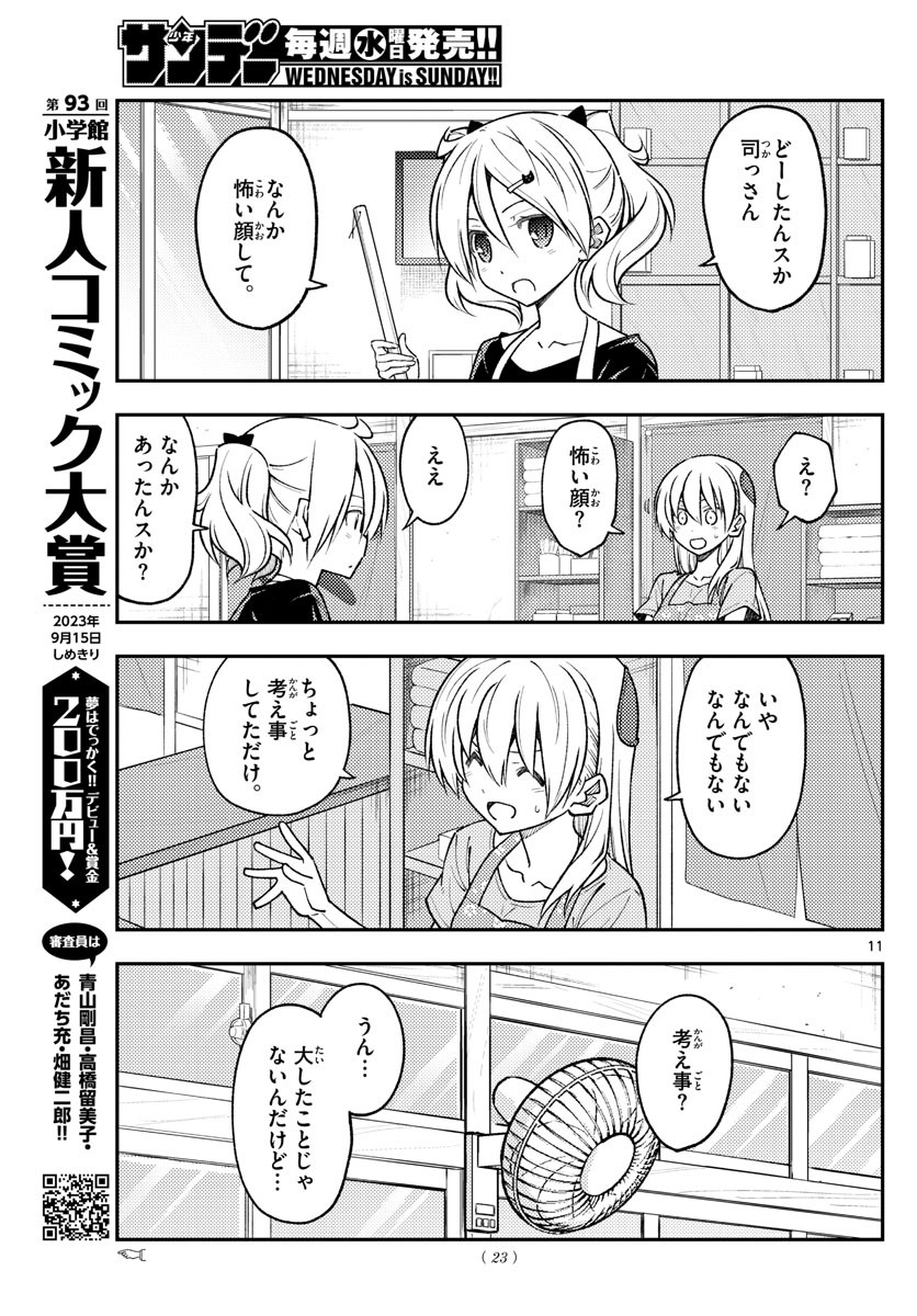 Weekly Shōnen Sunday - 週刊少年サンデー - Chapter 2023-19 - Page 22