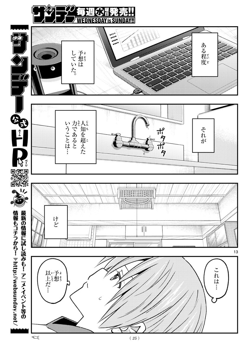 Weekly Shōnen Sunday - 週刊少年サンデー - Chapter 2023-19 - Page 24