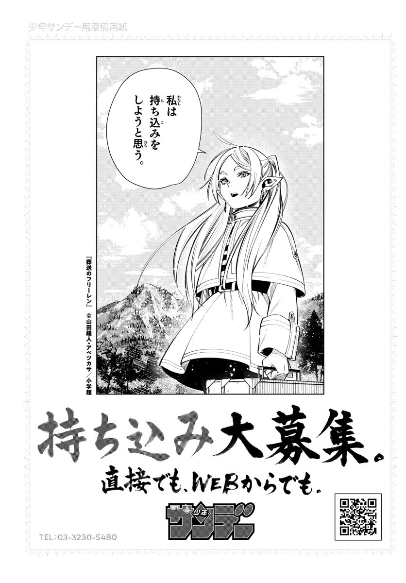 Weekly Shōnen Sunday - 週刊少年サンデー - Chapter 2023-19 - Page 400