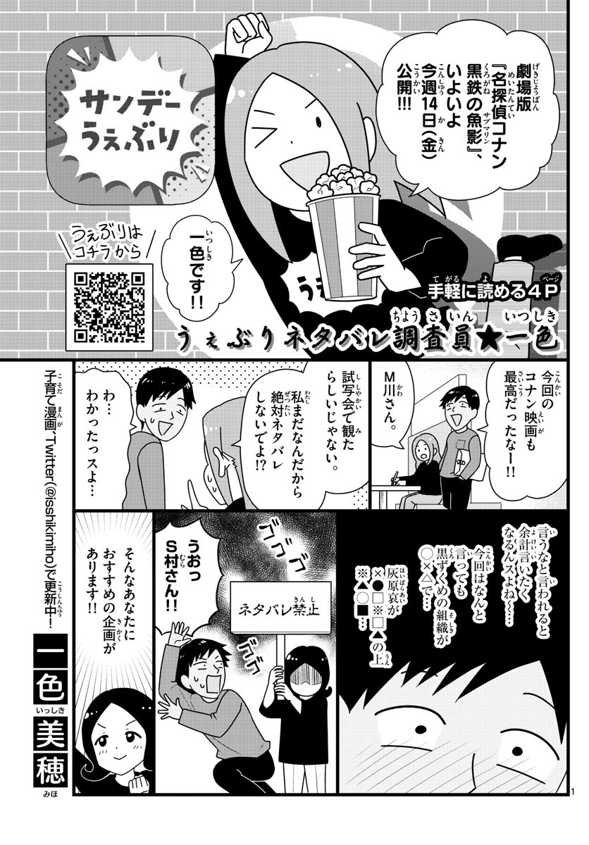 Weekly Shōnen Sunday - 週刊少年サンデー - Chapter 2023-20 - Page 434