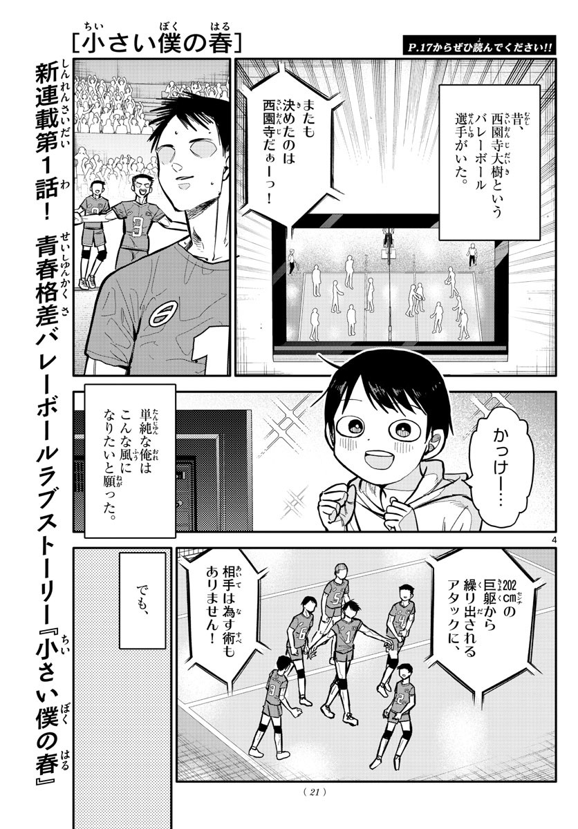 Weekly Shōnen Sunday - 週刊少年サンデー - Chapter 2023-24 - Page 16