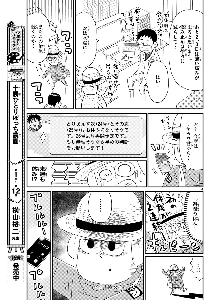 Weekly Shōnen Sunday - 週刊少年サンデー - Chapter 2023-24 - Page 443