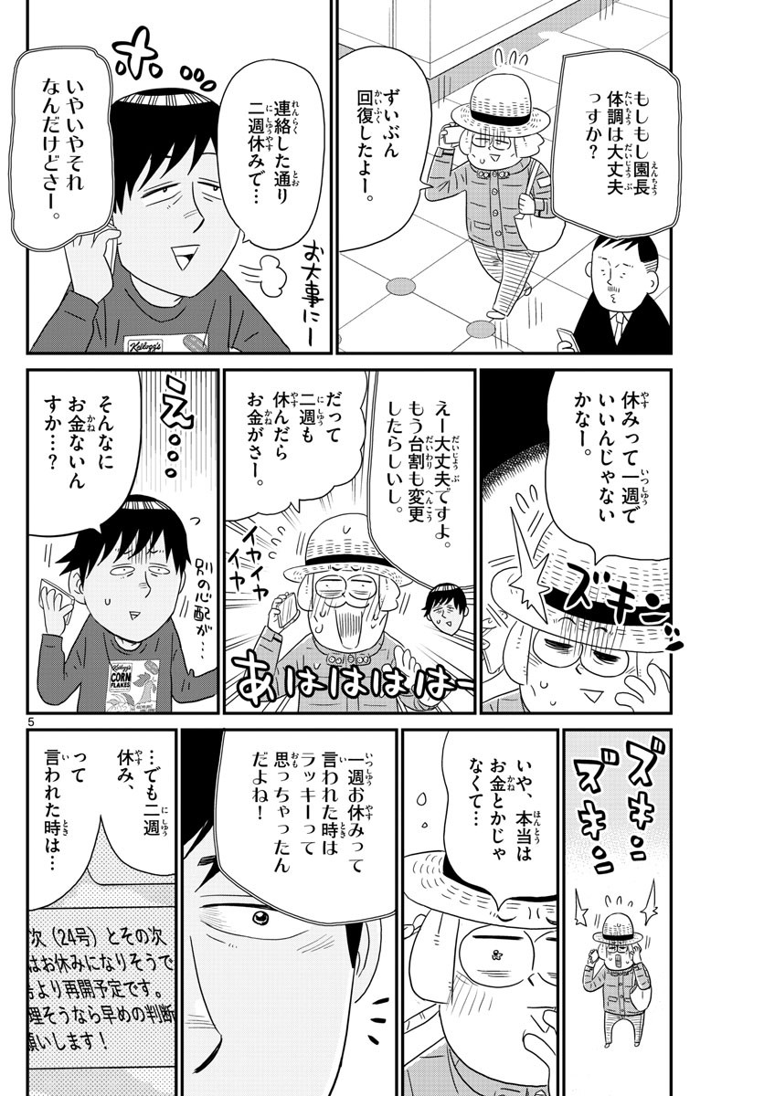 Weekly Shōnen Sunday - 週刊少年サンデー - Chapter 2023-24 - Page 444