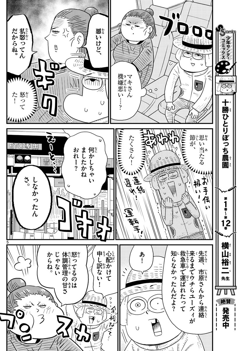 Weekly Shōnen Sunday - 週刊少年サンデー - Chapter 2023-25 - Page 393