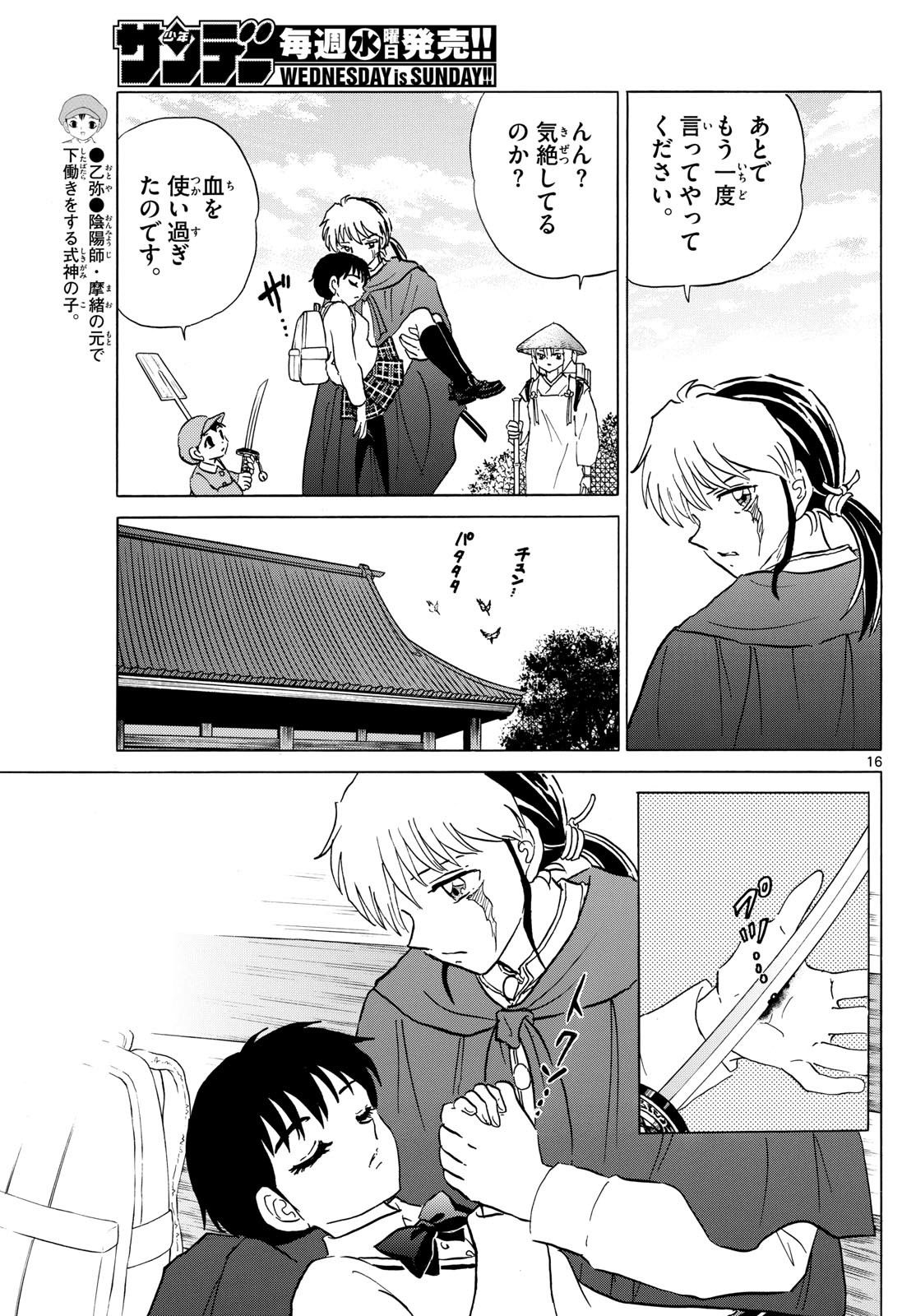Weekly Shōnen Sunday - 週刊少年サンデー - Chapter 2023-26 - Page 27