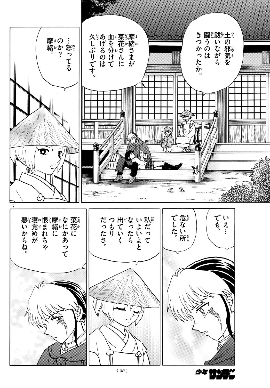 Weekly Shōnen Sunday - 週刊少年サンデー - Chapter 2023-26 - Page 28