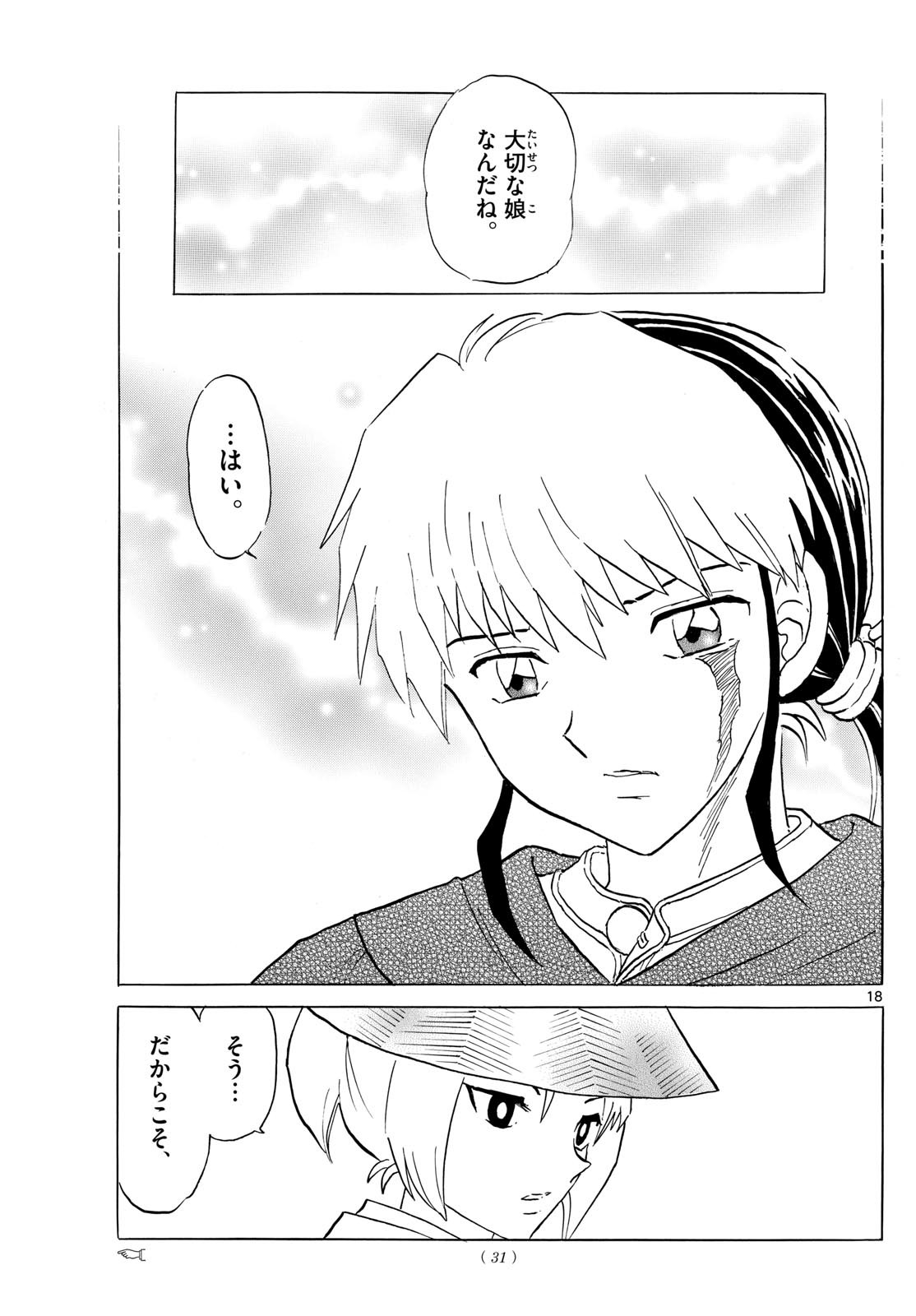 Weekly Shōnen Sunday - 週刊少年サンデー - Chapter 2023-26 - Page 29