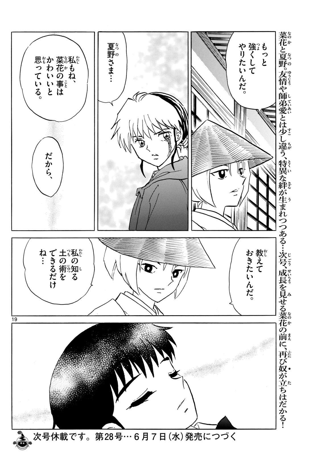 Weekly Shōnen Sunday - 週刊少年サンデー - Chapter 2023-26 - Page 30