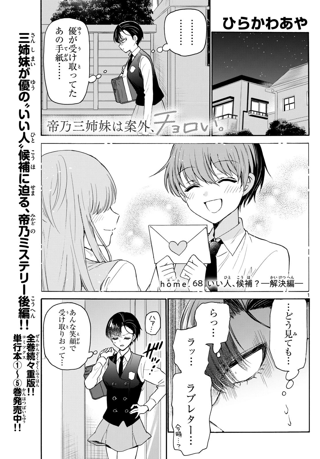 Weekly Shōnen Sunday - 週刊少年サンデー - Chapter 2023-26 - Page 31