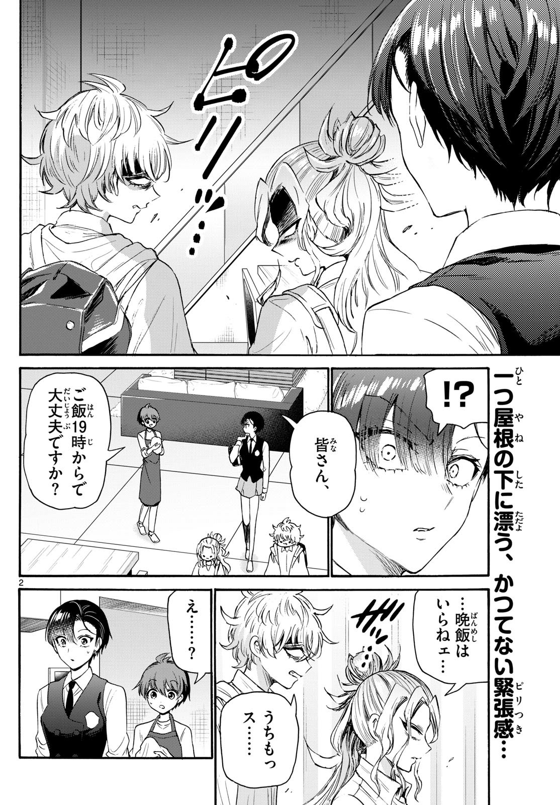 Weekly Shōnen Sunday - 週刊少年サンデー - Chapter 2023-26 - Page 32