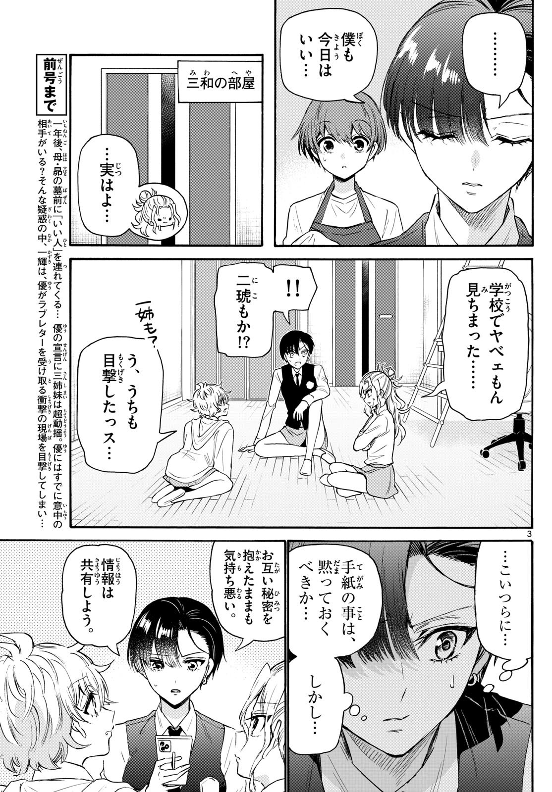 Weekly Shōnen Sunday - 週刊少年サンデー - Chapter 2023-26 - Page 33