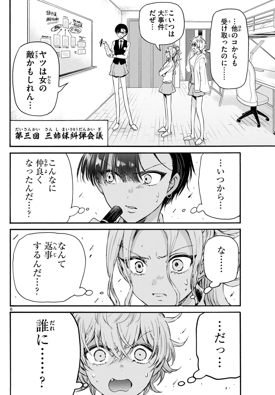 Weekly Shōnen Sunday - 週刊少年サンデー - Chapter 2023-26 - Page 36