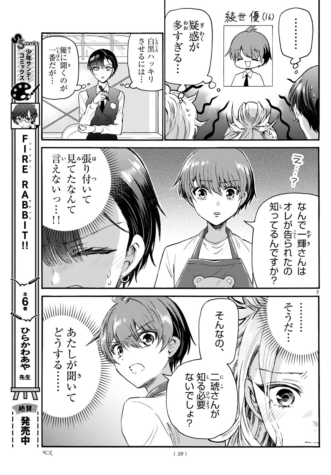 Weekly Shōnen Sunday - 週刊少年サンデー - Chapter 2023-26 - Page 37