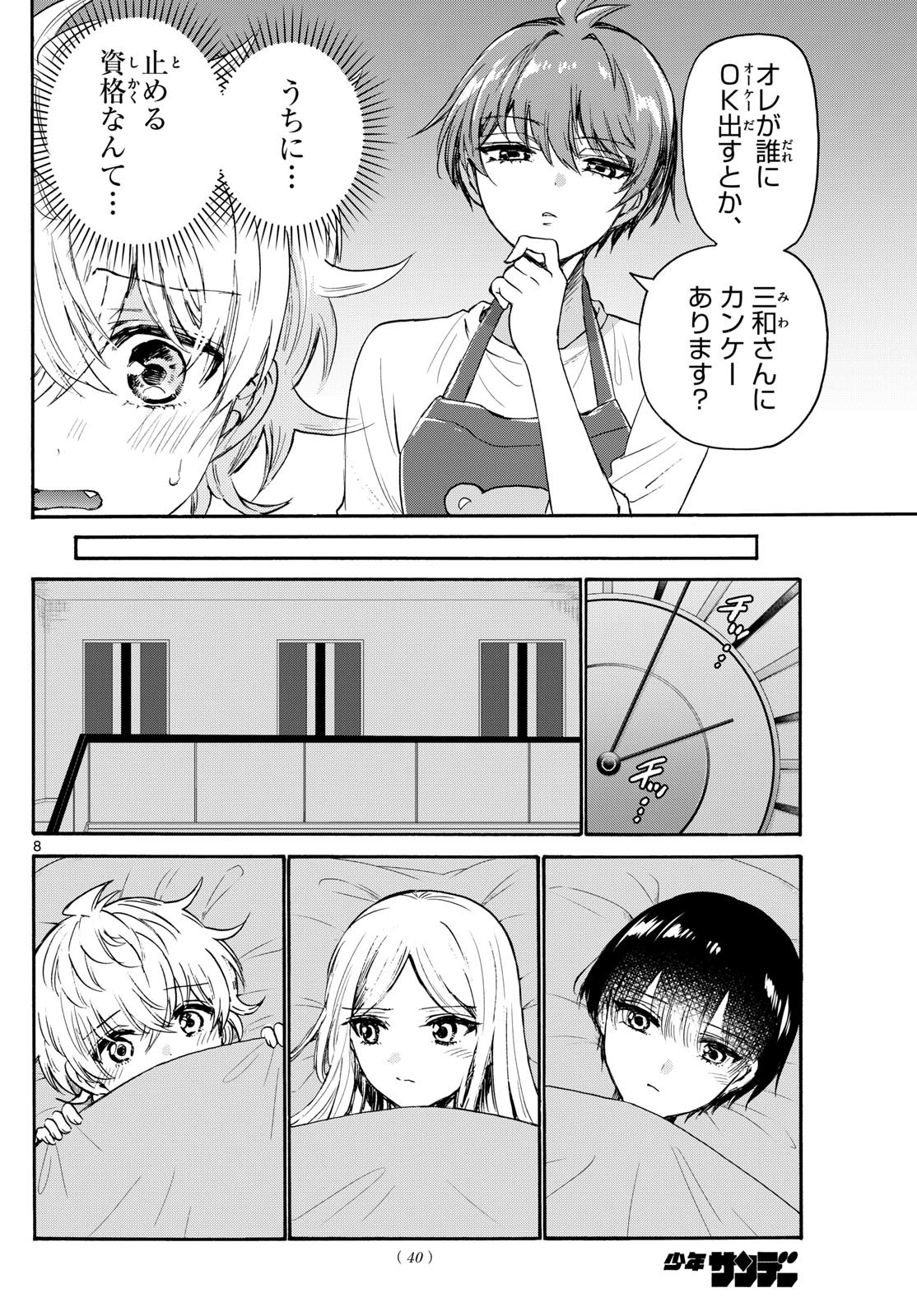 Weekly Shōnen Sunday - 週刊少年サンデー - Chapter 2023-26 - Page 38
