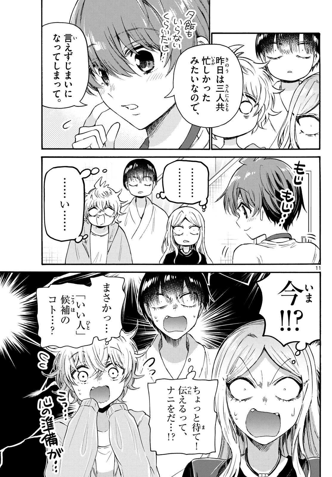 Weekly Shōnen Sunday - 週刊少年サンデー - Chapter 2023-26 - Page 41
