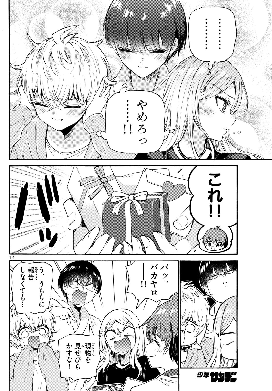 Weekly Shōnen Sunday - 週刊少年サンデー - Chapter 2023-26 - Page 42