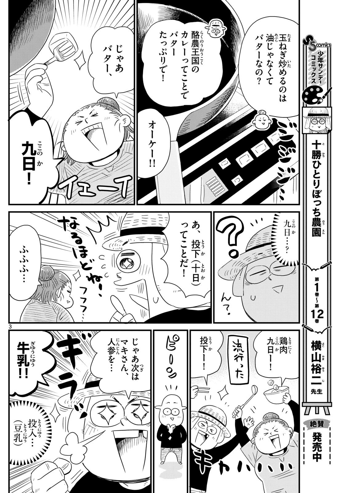 Weekly Shōnen Sunday - 週刊少年サンデー - Chapter 2023-26 - Page 432