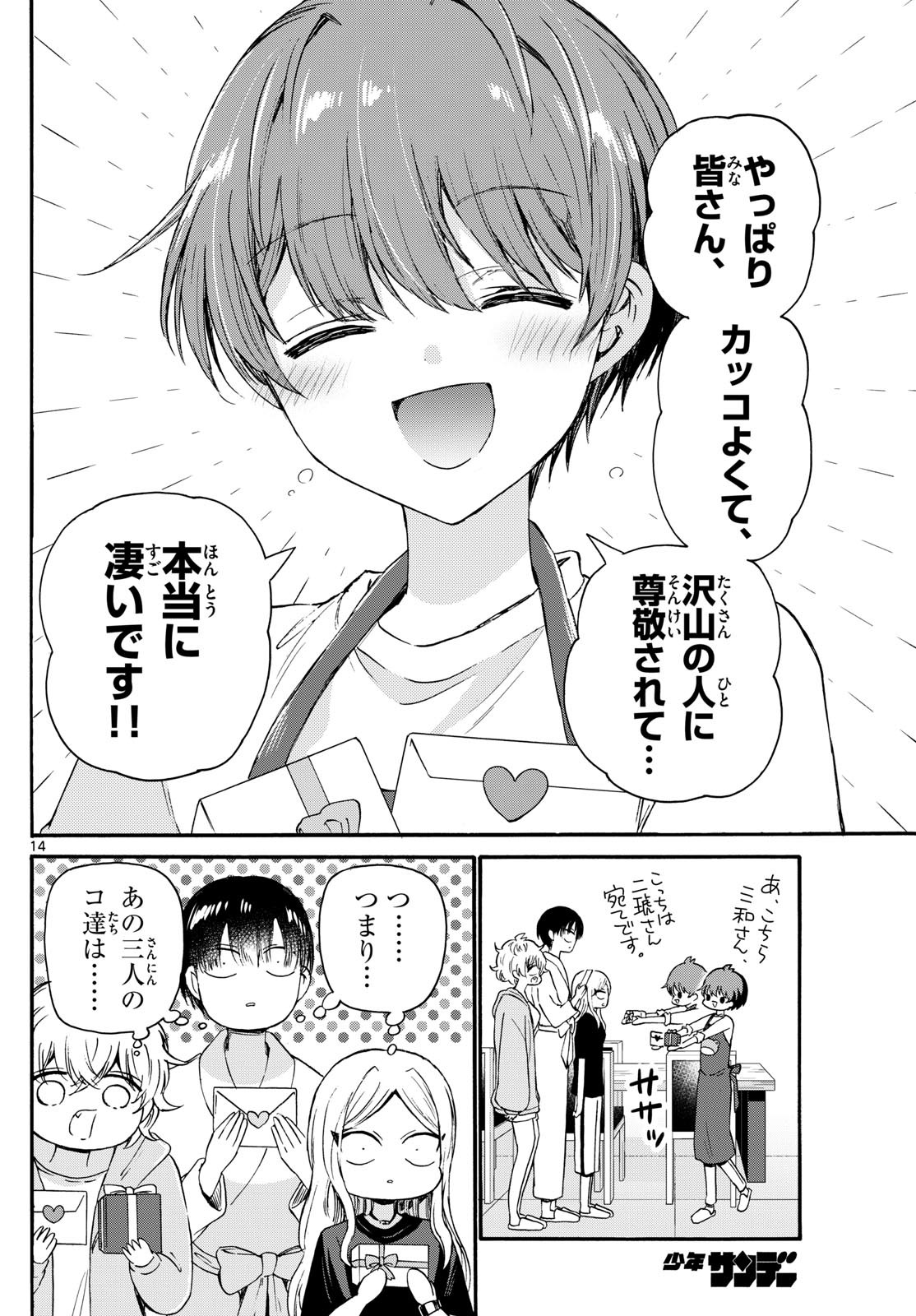Weekly Shōnen Sunday - 週刊少年サンデー - Chapter 2023-26 - Page 44