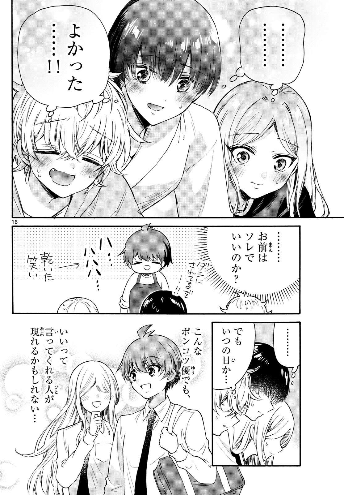 Weekly Shōnen Sunday - 週刊少年サンデー - Chapter 2023-26 - Page 46
