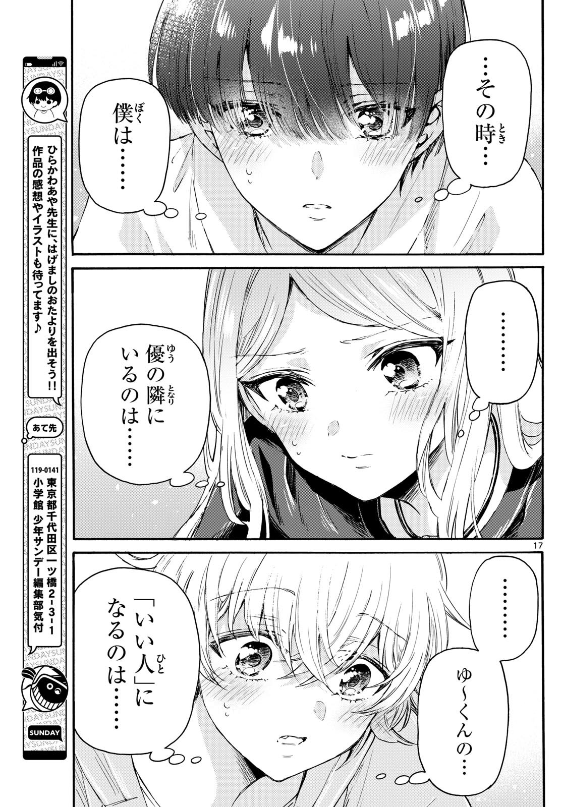 Weekly Shōnen Sunday - 週刊少年サンデー - Chapter 2023-26 - Page 47