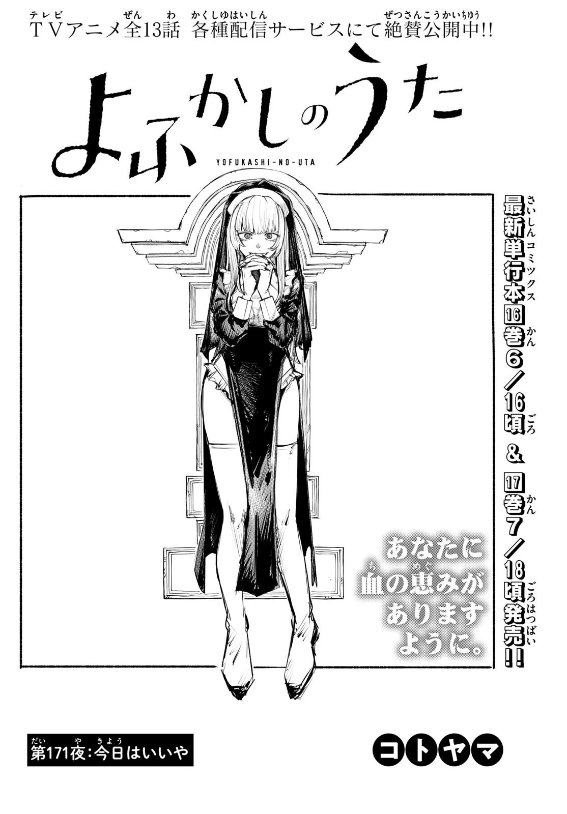 Weekly Shōnen Sunday - 週刊少年サンデー - Chapter 2023-26 - Page 50
