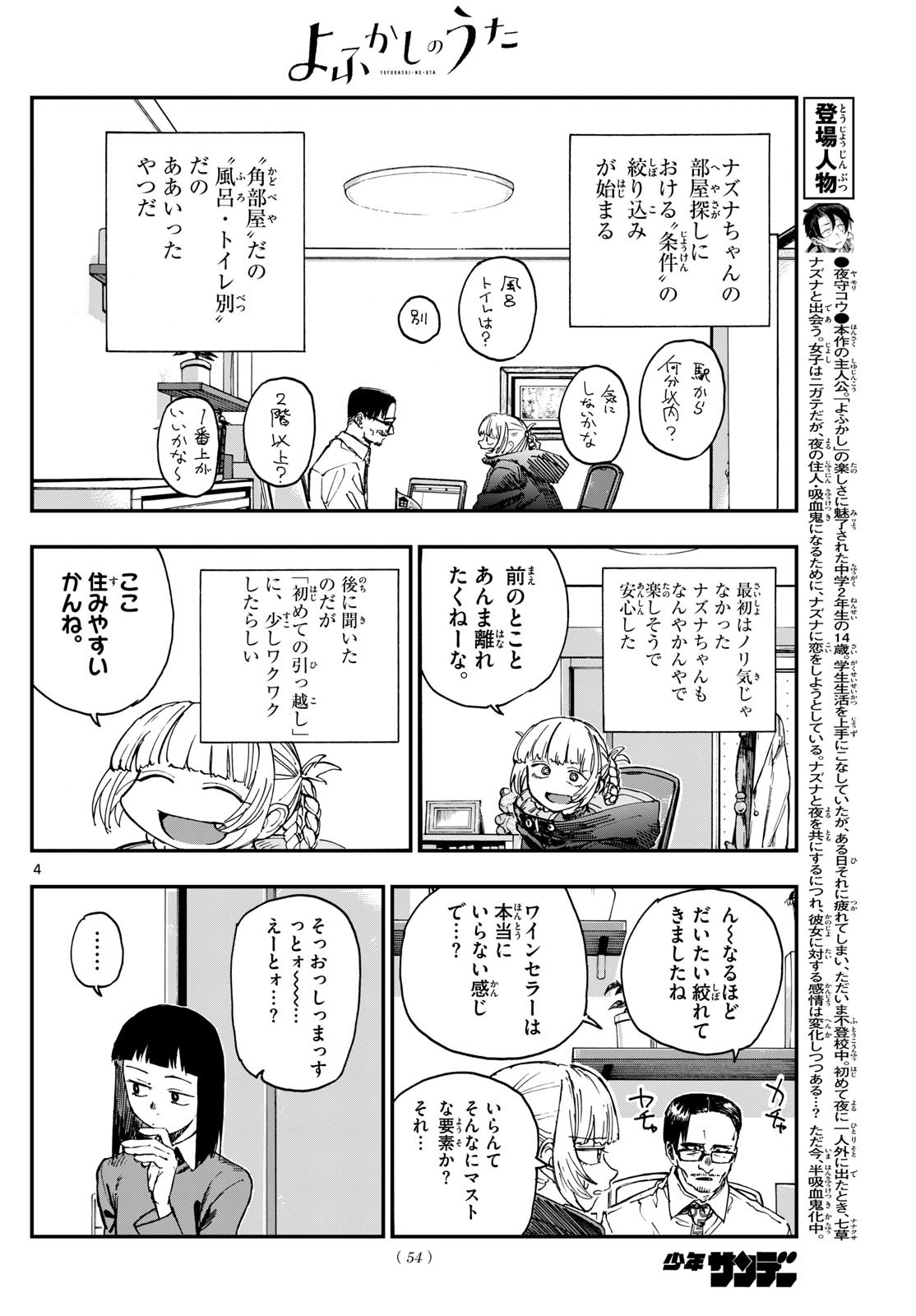 Weekly Shōnen Sunday - 週刊少年サンデー - Chapter 2023-26 - Page 52