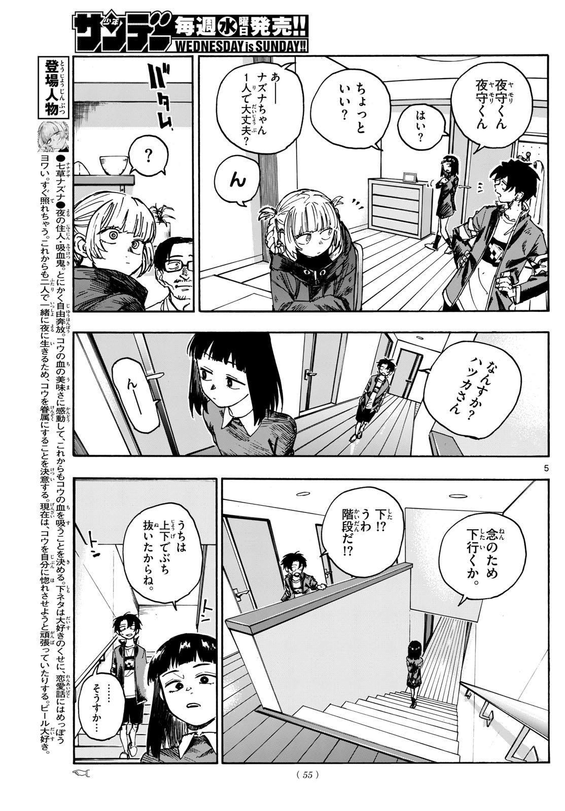 Weekly Shōnen Sunday - 週刊少年サンデー - Chapter 2023-26 - Page 53