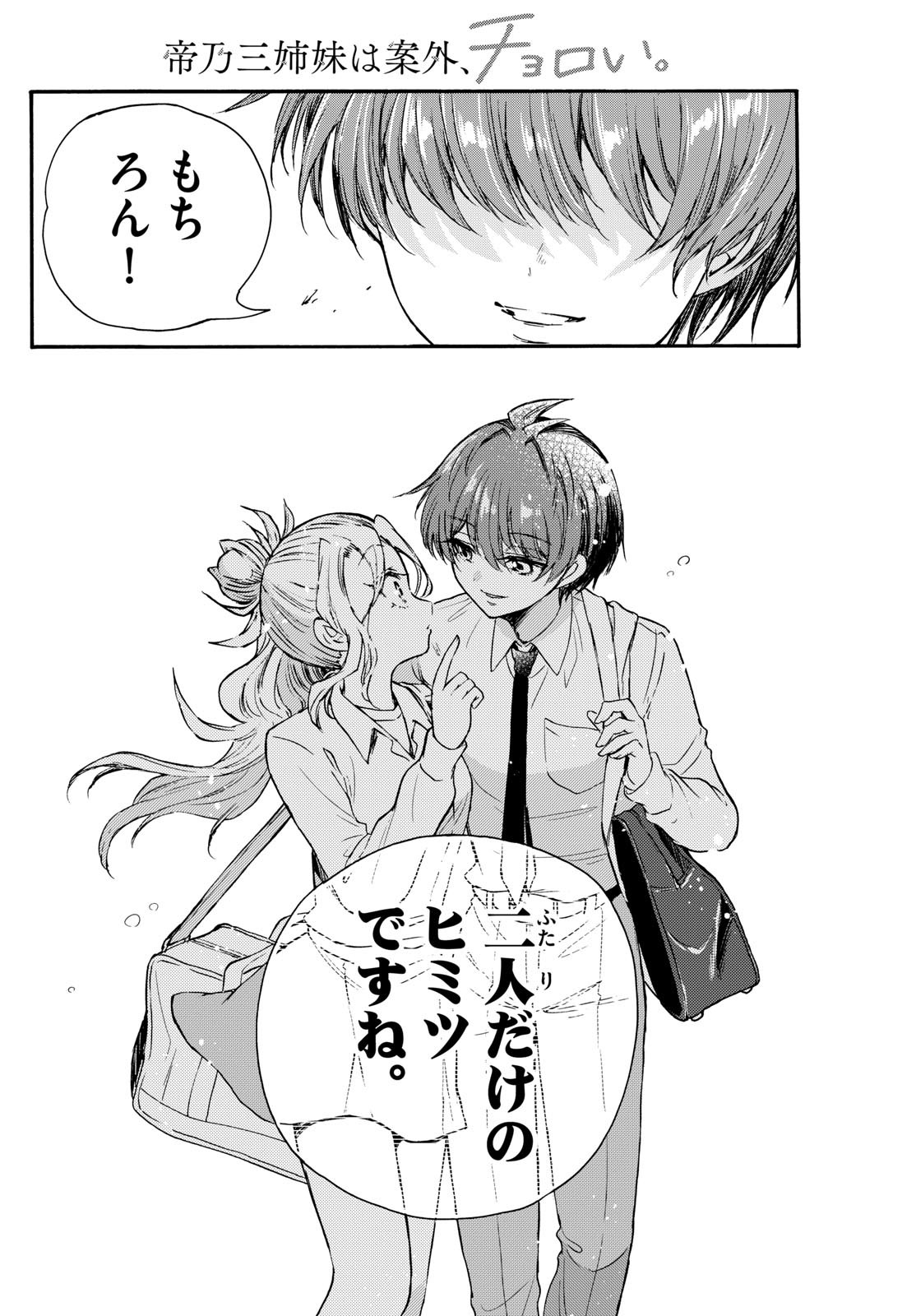 Weekly Shōnen Sunday - 週刊少年サンデー - Chapter 2023-27 - Page 37
